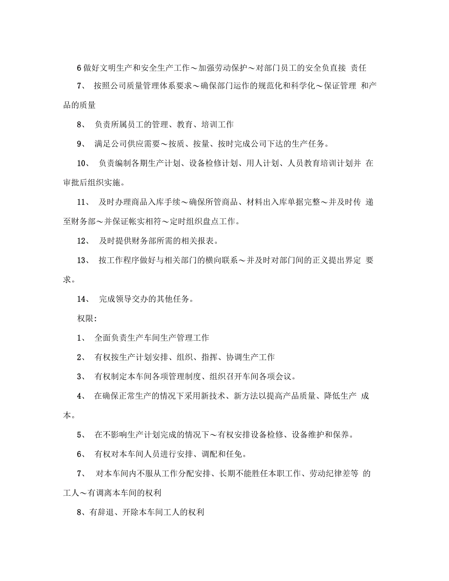 定岗定员定编定责计划方案_第3页