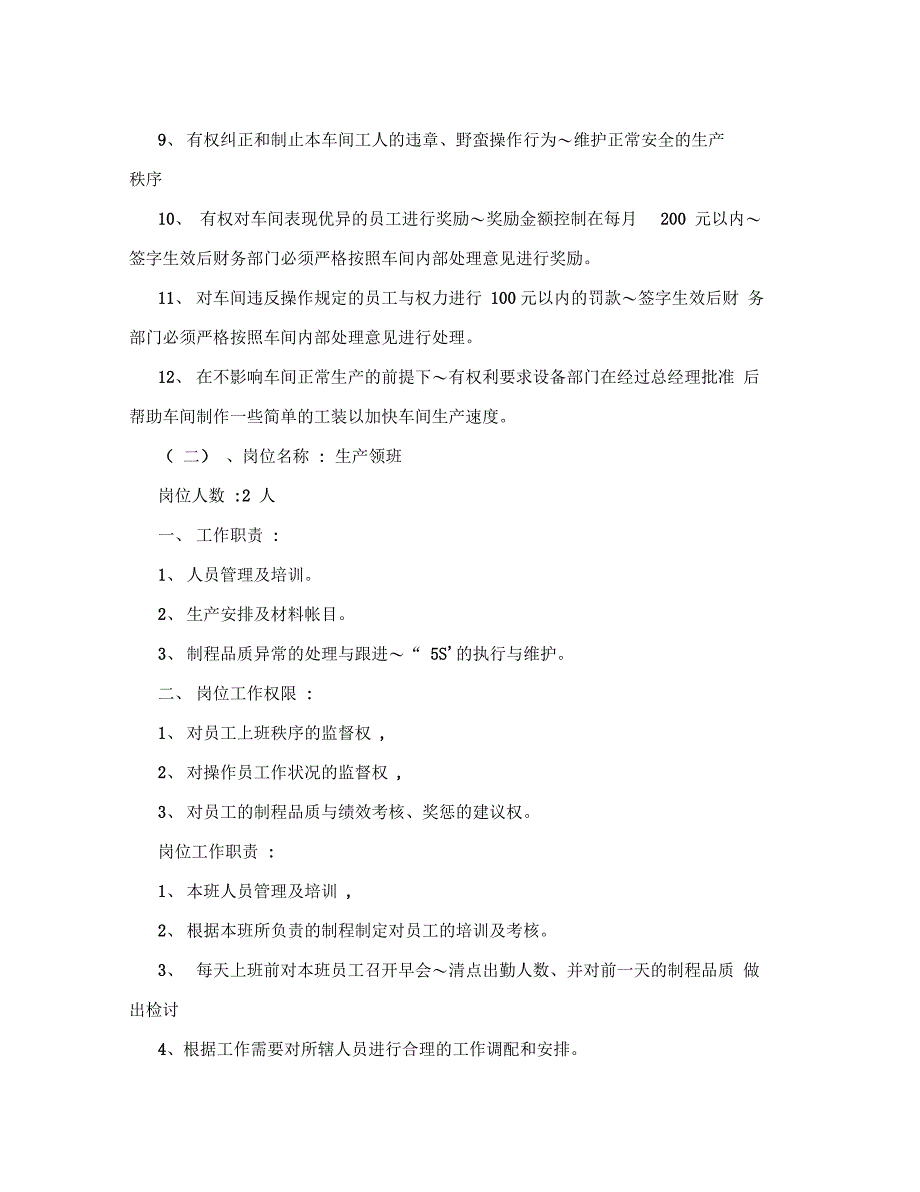 定岗定员定编定责计划方案_第4页