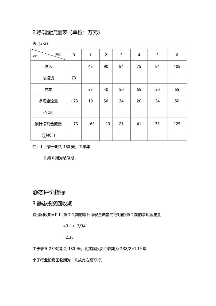 影楼的投资项目评价_第5页