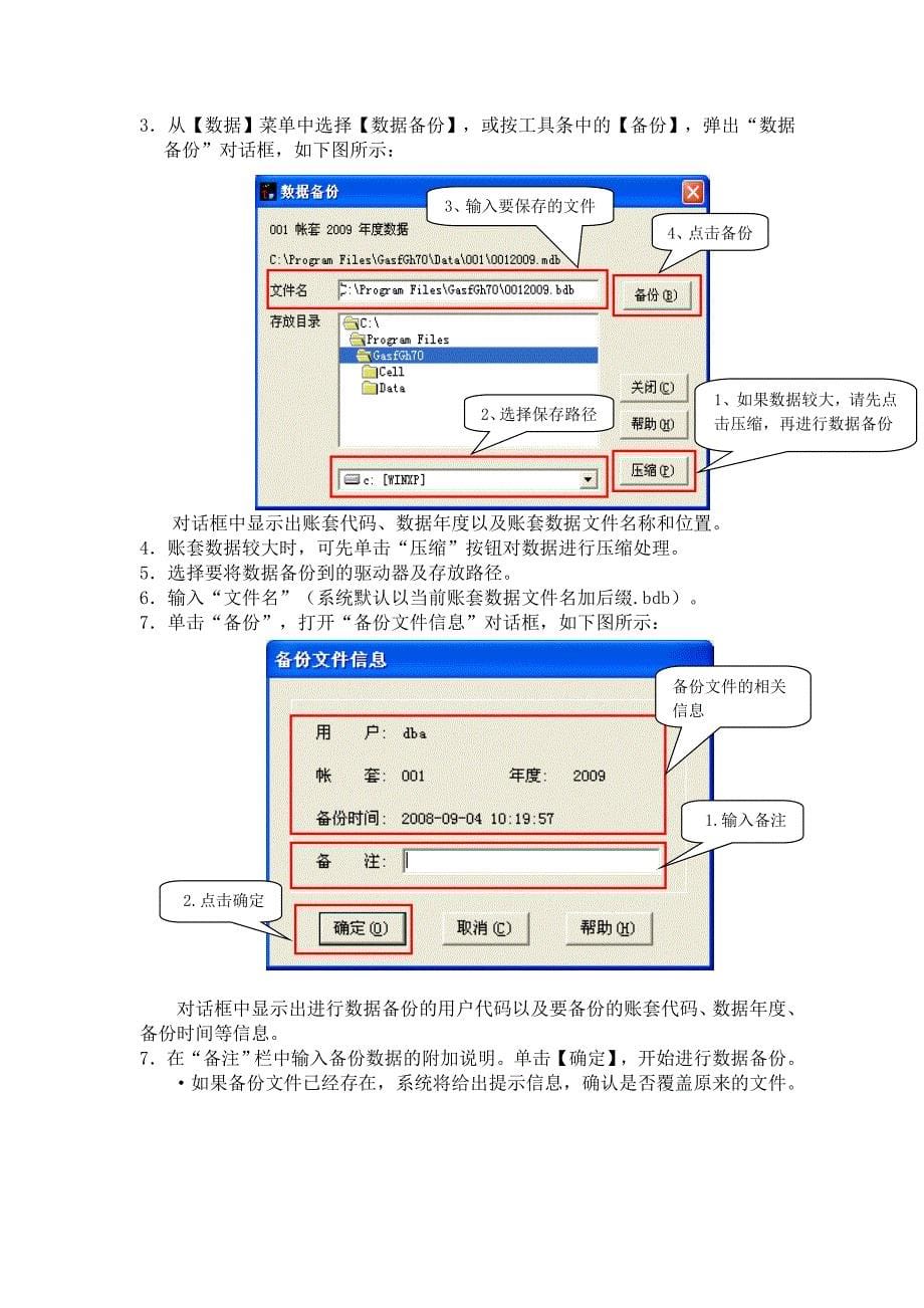 (精选文档)工会会计制度管理系统v2.0升级操作手册_第5页