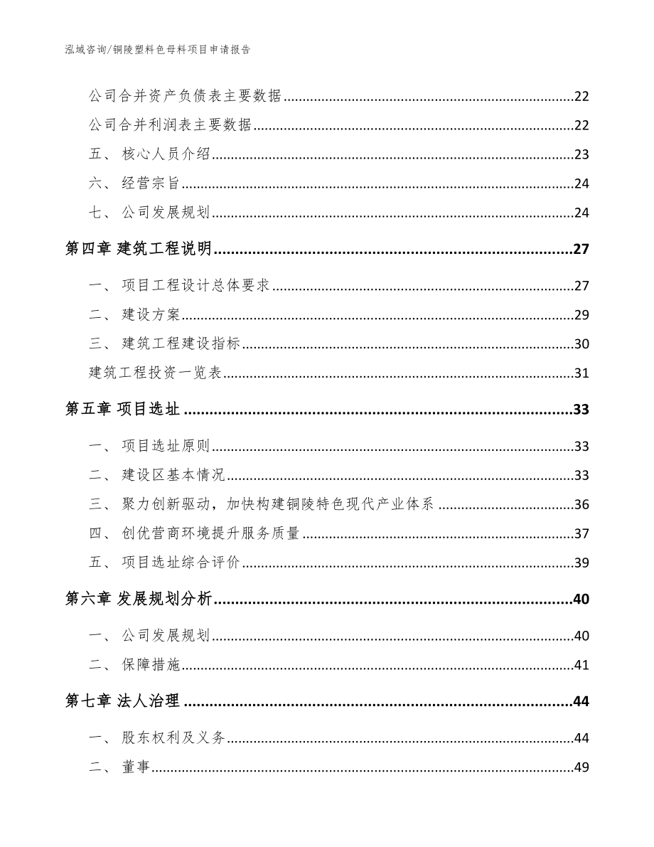 铜陵塑料色母料项目申请报告【参考模板】_第3页