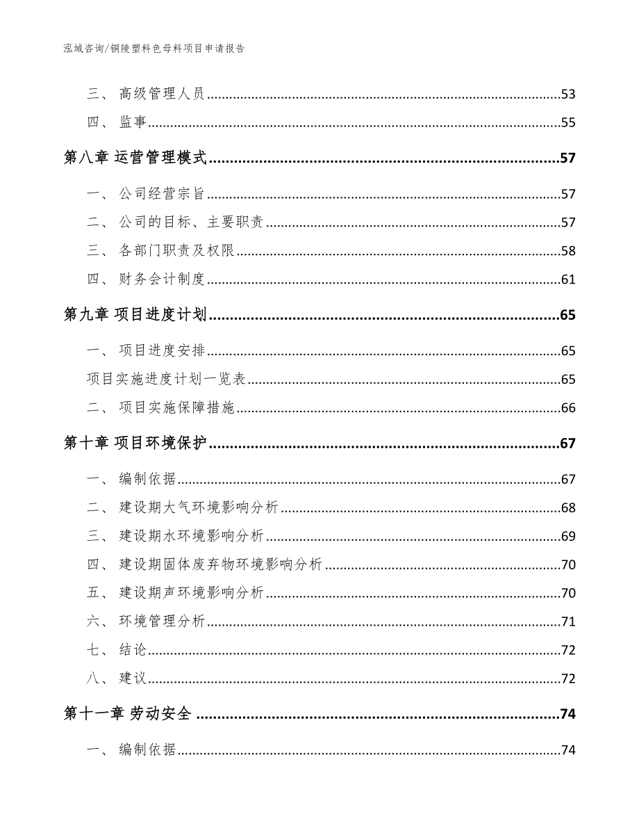 铜陵塑料色母料项目申请报告【参考模板】_第4页