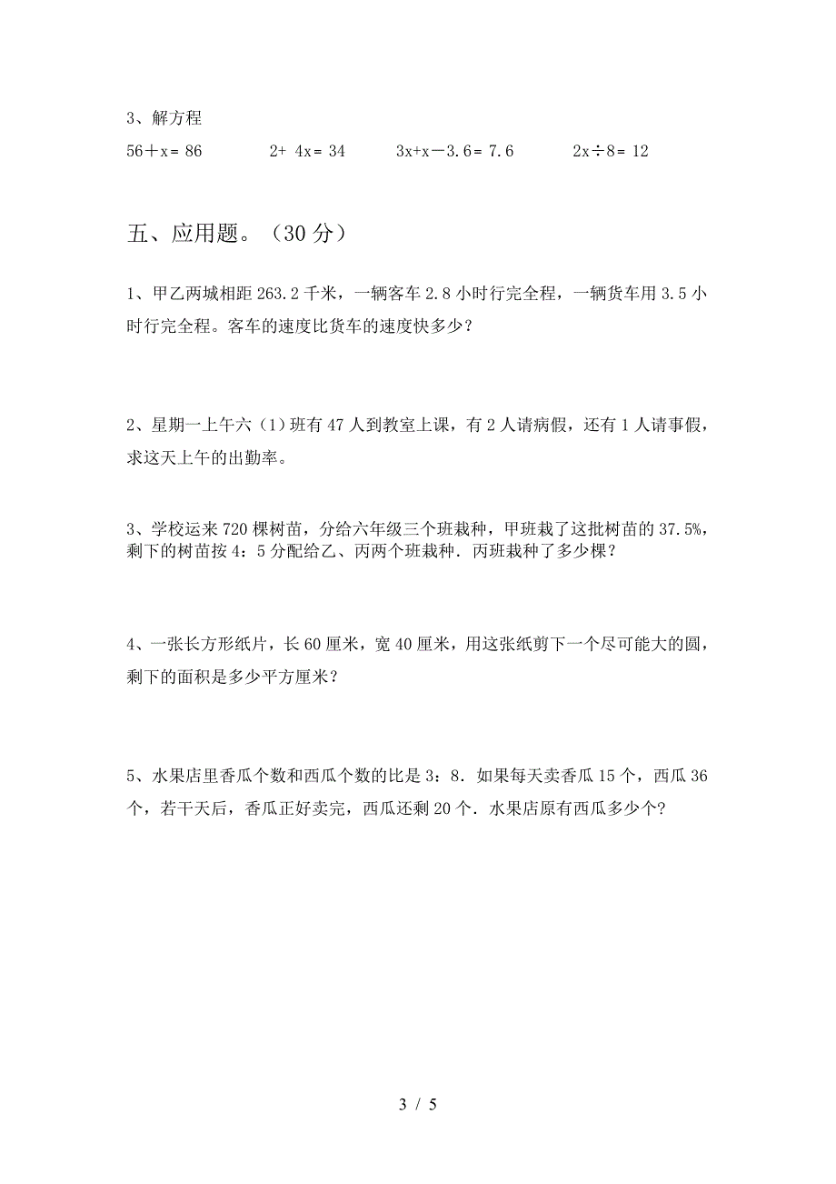 新版部编版六年级数学下册期中考试题(通用).doc_第3页