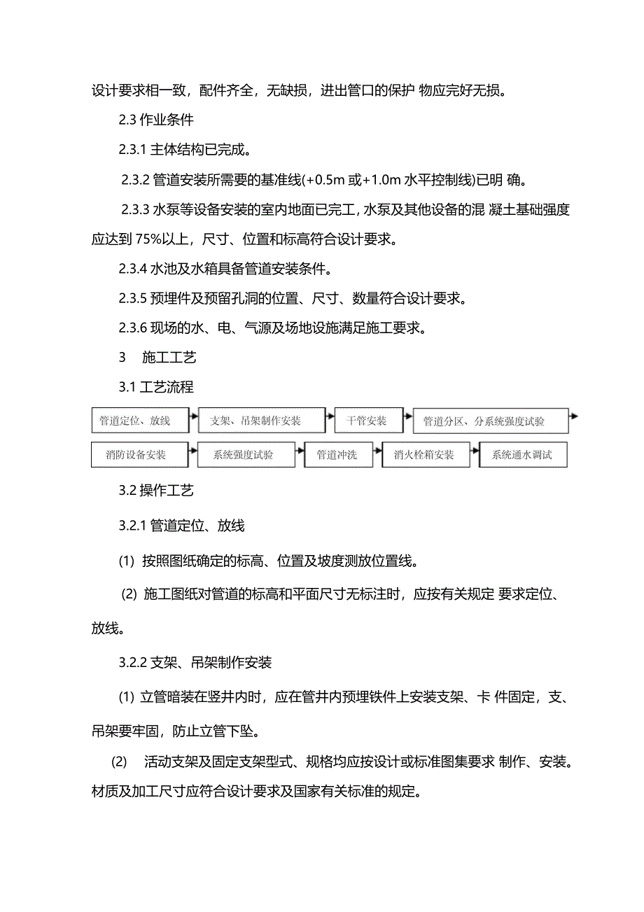 室内消火栓系统安装作业指导书_第2页