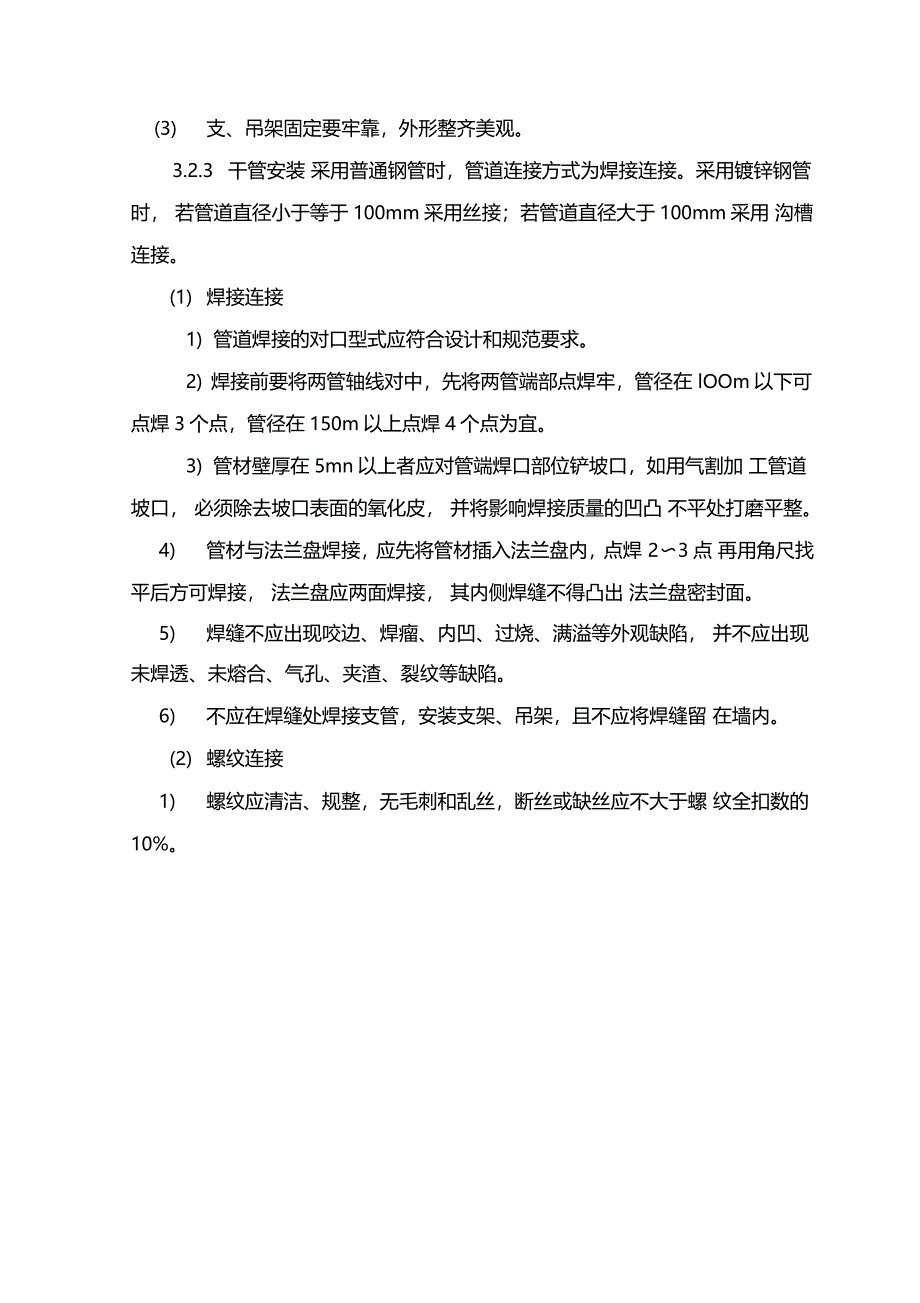 室内消火栓系统安装作业指导书_第3页