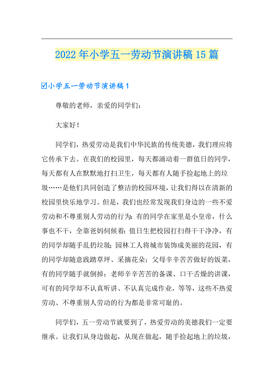 2022年小学五一劳动节演讲稿15篇_第1页