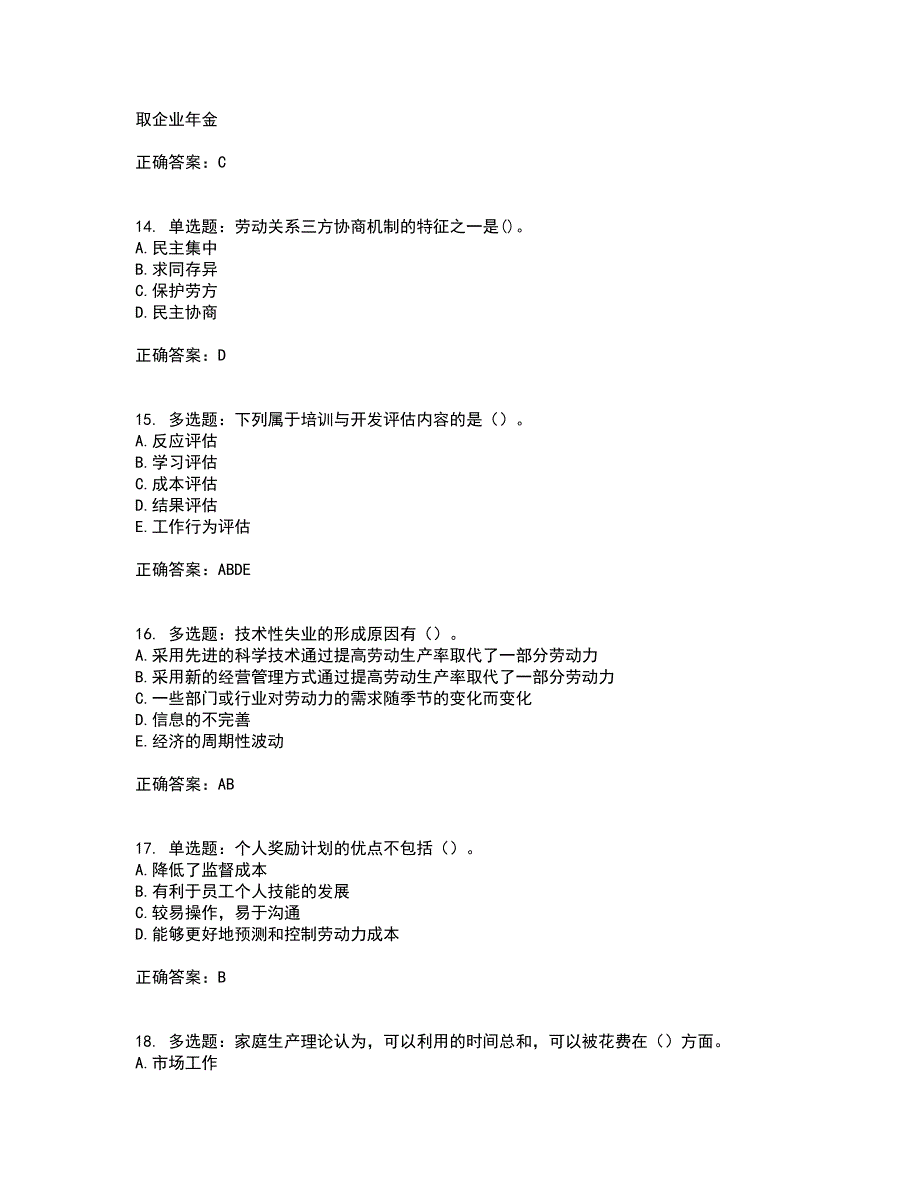 中级经济师《人力资源》考试历年真题汇总含答案参考37_第4页