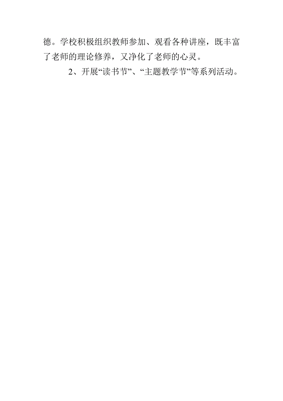 小学数学教师第二学期教学工作总结_第4页