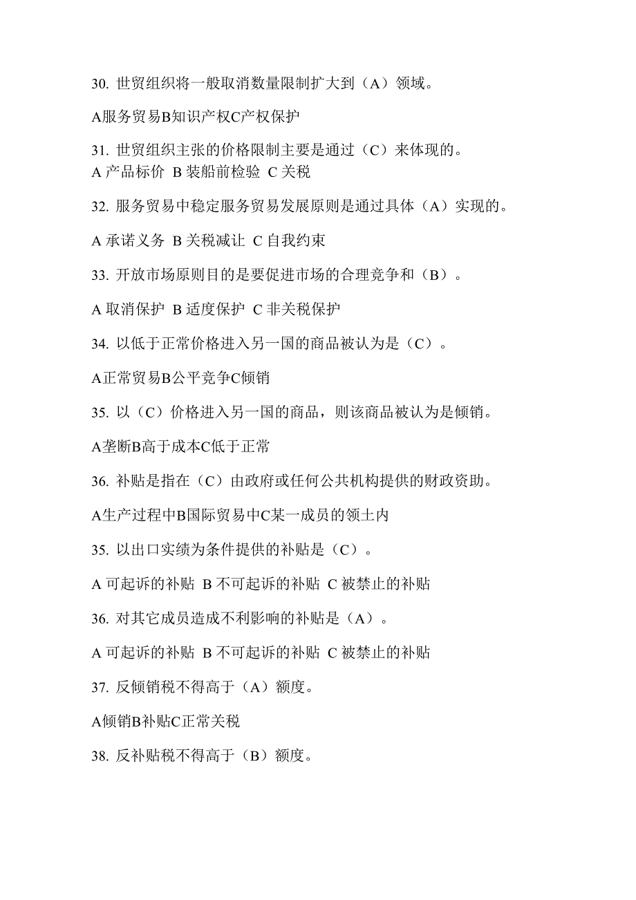 WTO知识复习试题及答案_第4页