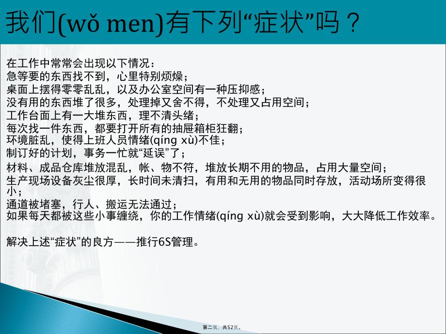 企业实施6s案例分析教学资料_第2页