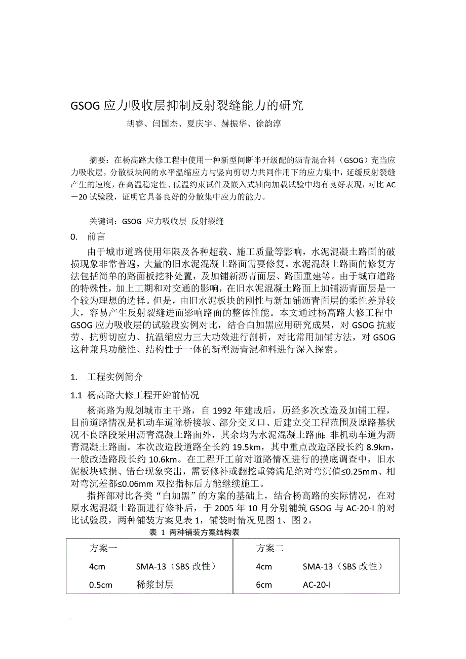 mGSOG应力吸收层抗反射裂缝能力的应用研究_第1页