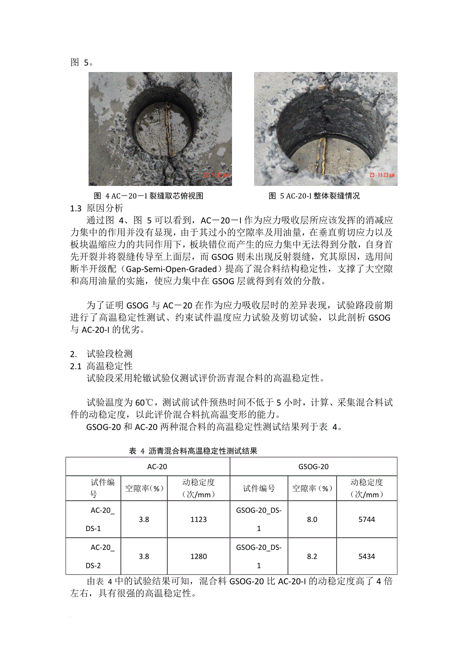 mGSOG应力吸收层抗反射裂缝能力的应用研究_第4页