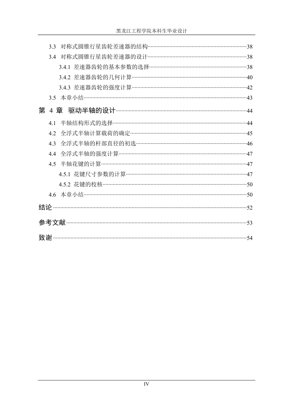 CA1050汽车驱动桥主减速器设计_第4页