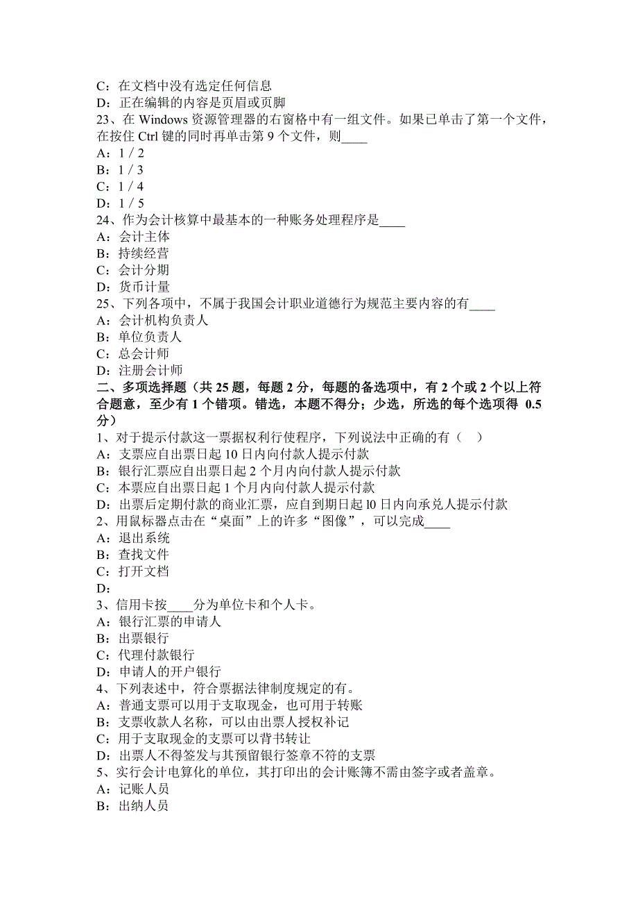 湖南省2016年会计从业无纸化考试《财经法规与职业道德》模拟试题.docx_第4页