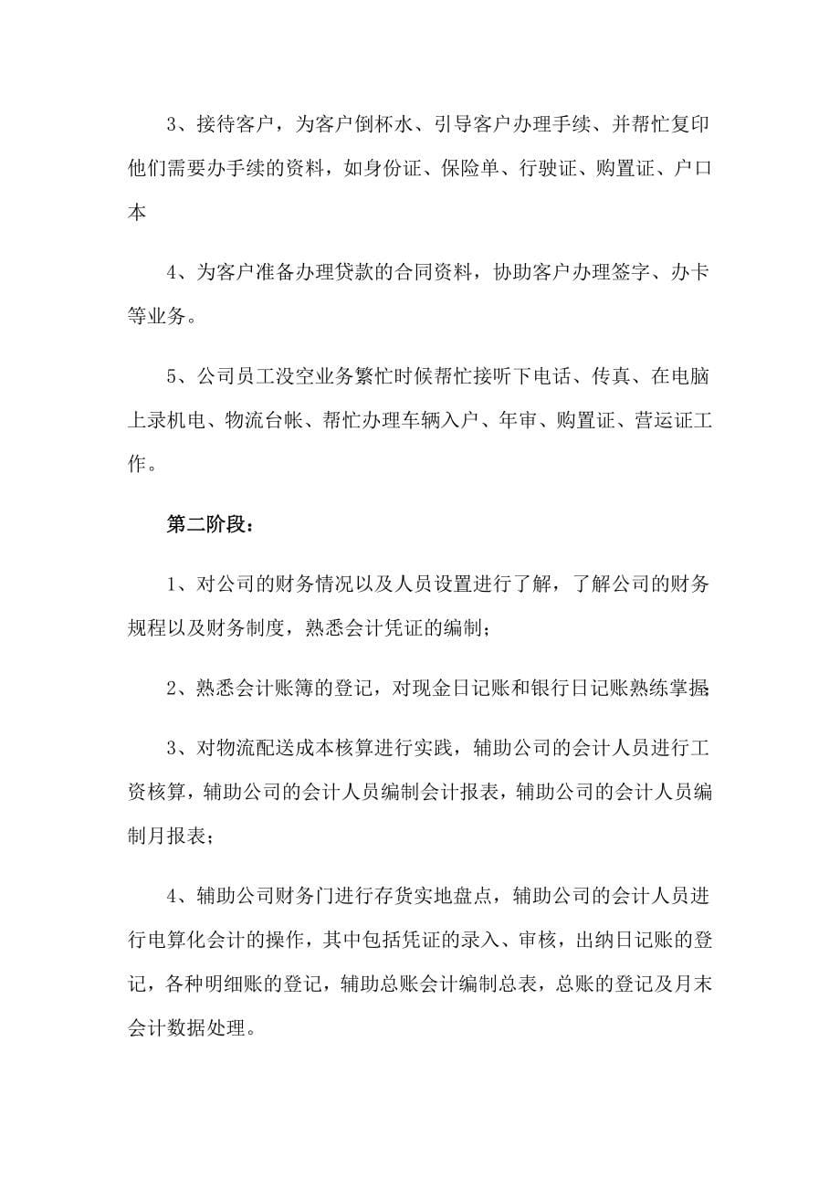 会计专业实习报告通用15篇_第5页