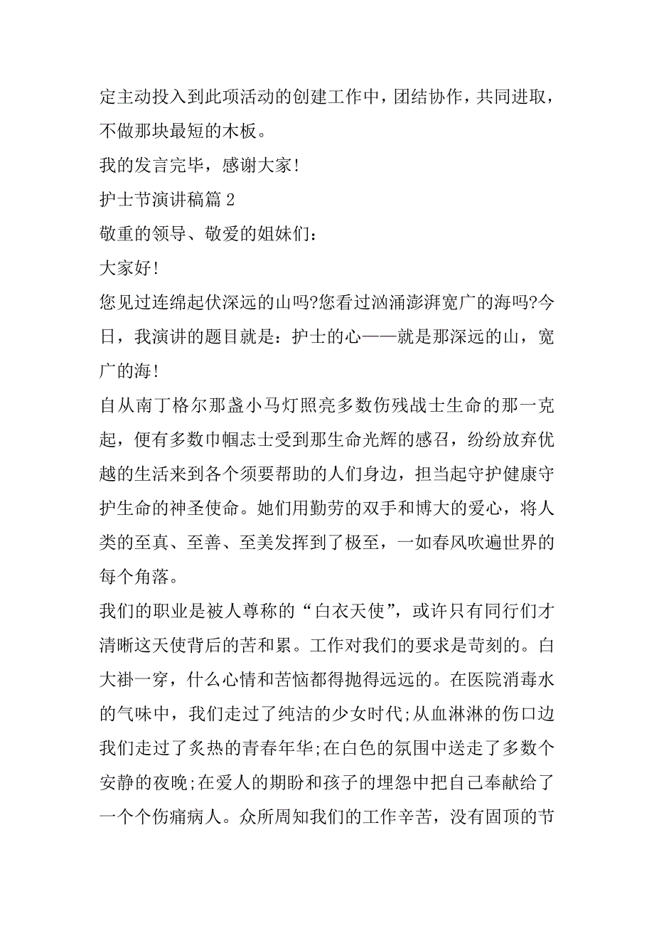 2023年5.12护士节国旗下白衣天使演讲稿最新10篇大全_第3页