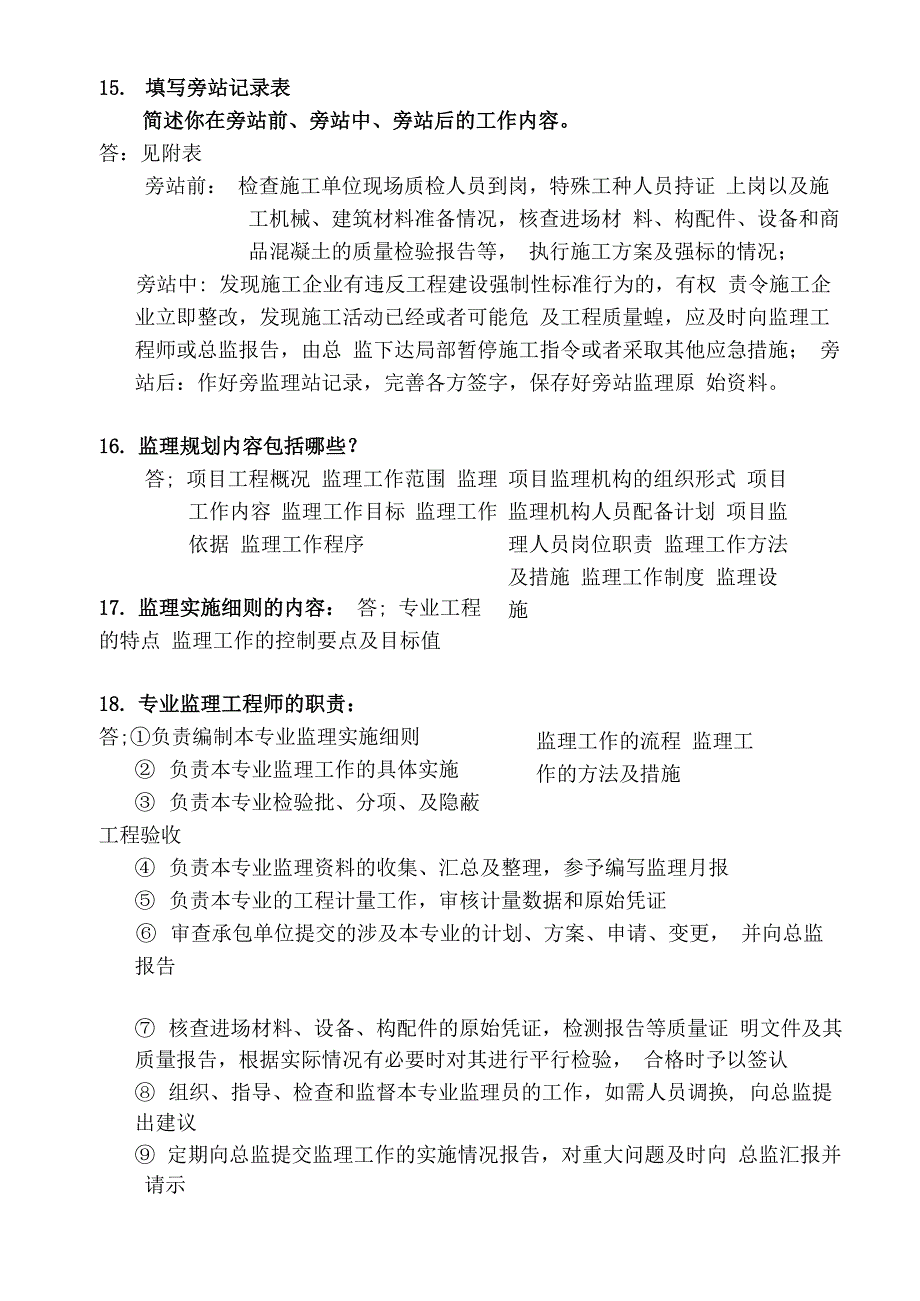 工程建设监理基本知识及相关法律_第4页