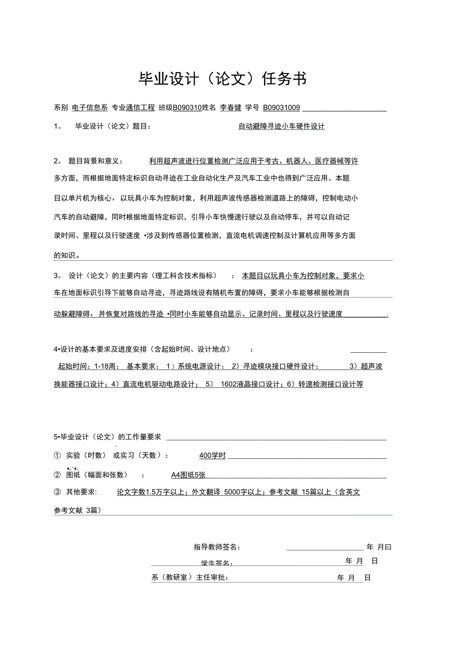 自动避障寻迹小车硬件设计的毕业论文_第2页