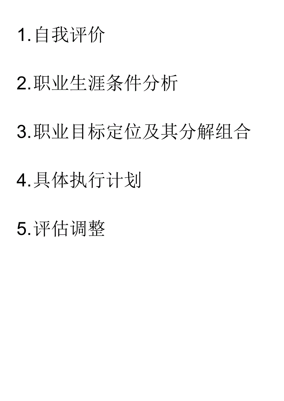 体育生职业生涯规划_第2页