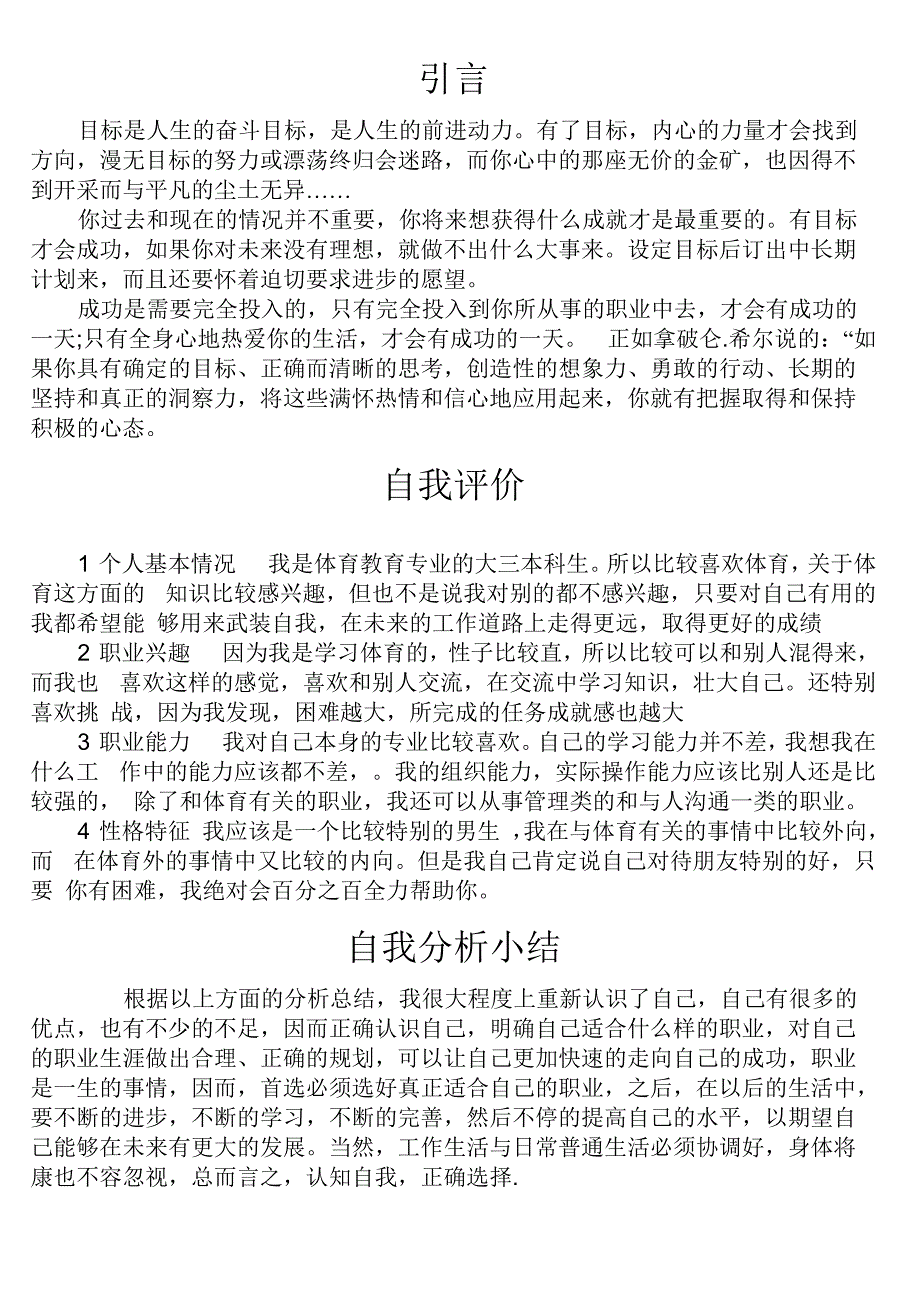 体育生职业生涯规划_第3页