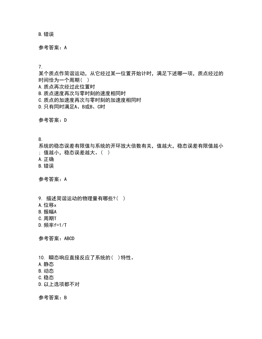 东北大学22春《机械工程控制基础》补考试题库答案参考77_第2页