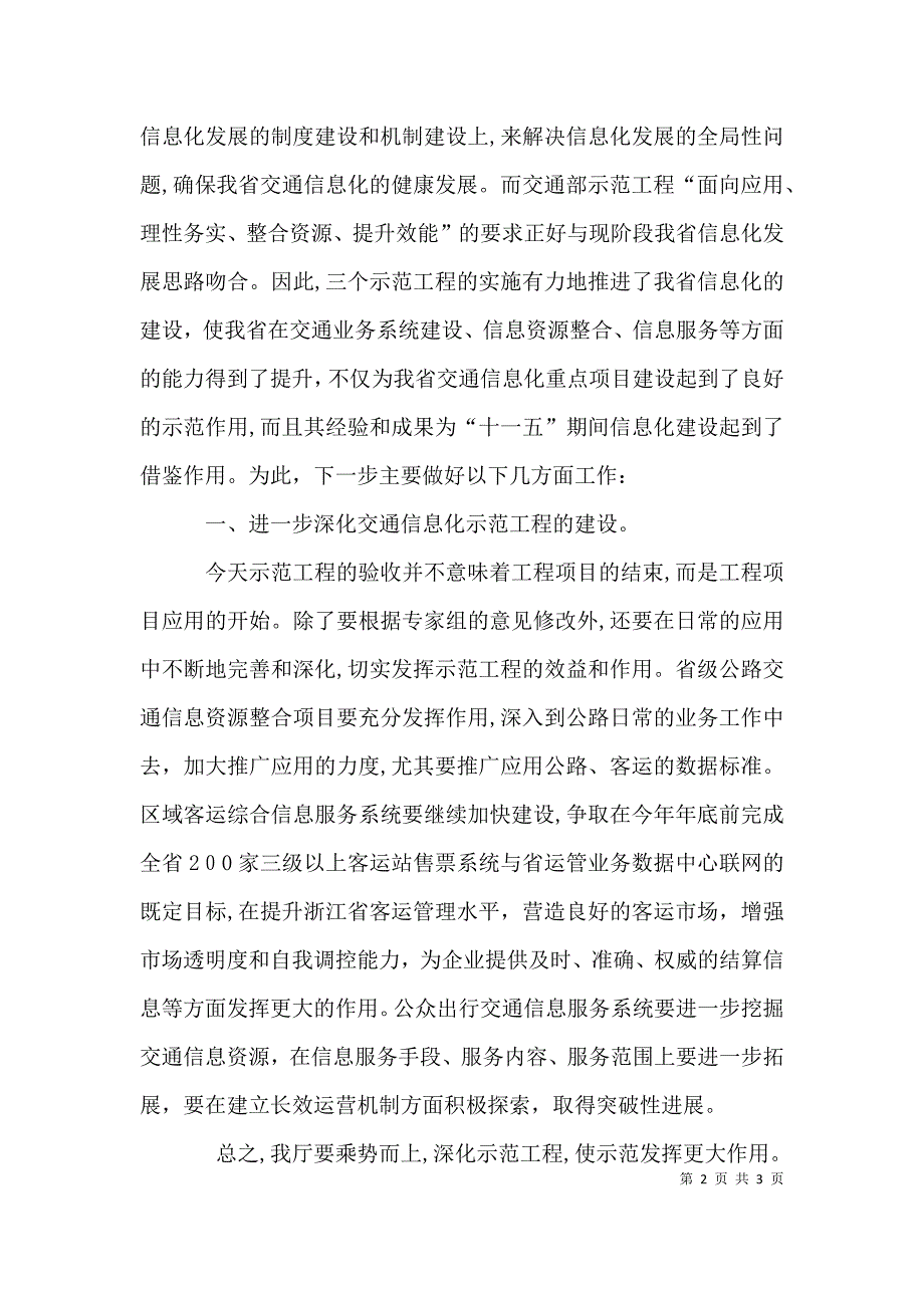 交通信息化会上领导讲话_第2页