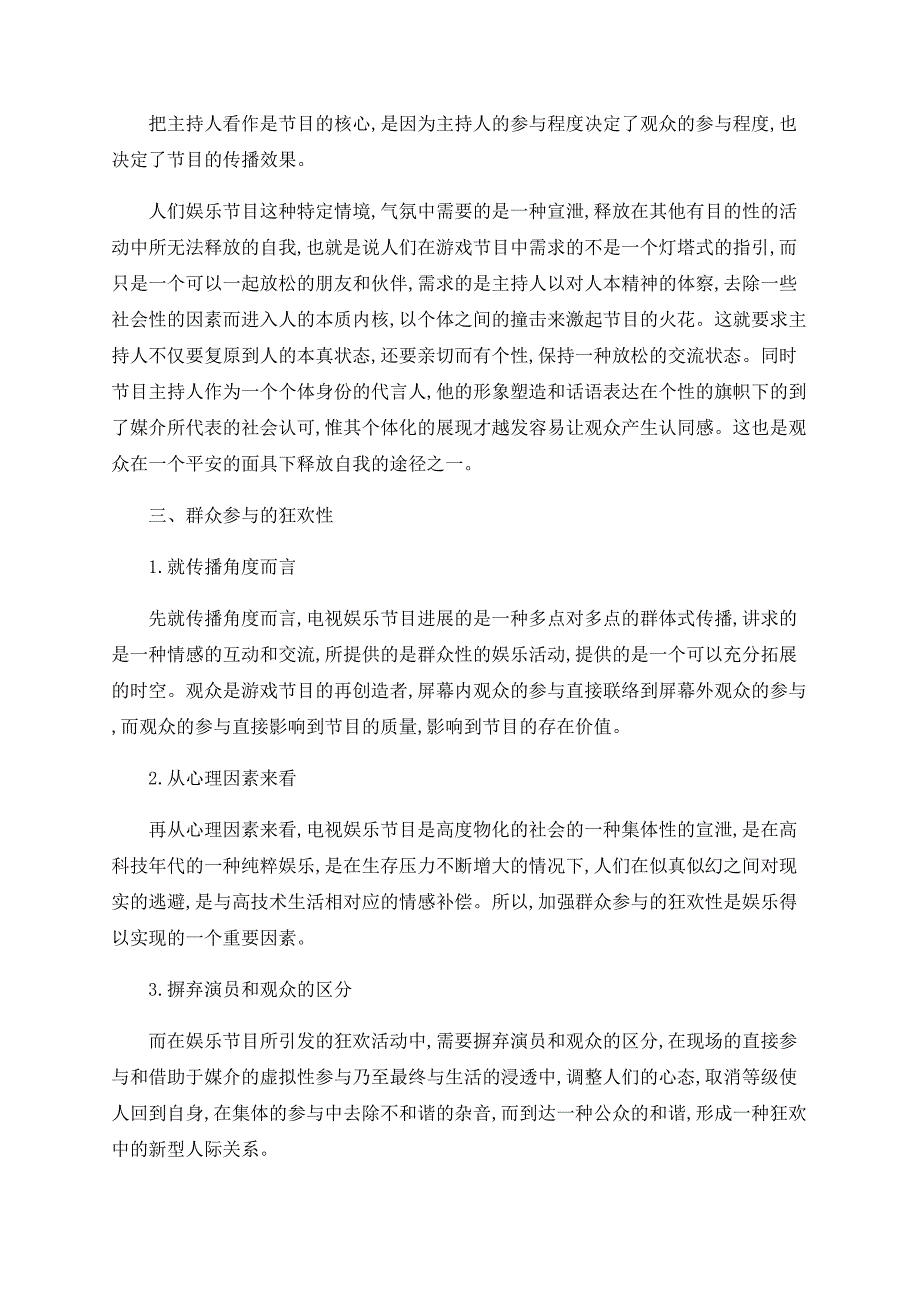 当前我国电视娱乐节目发展定位的再思考_第2页