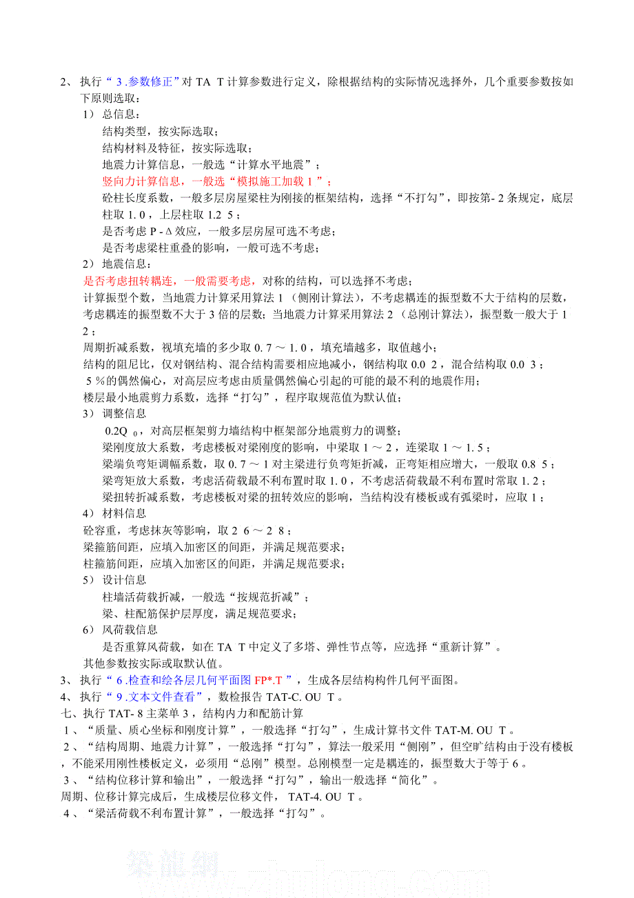 km进行多层框架结构设计的主要步骤_第3页