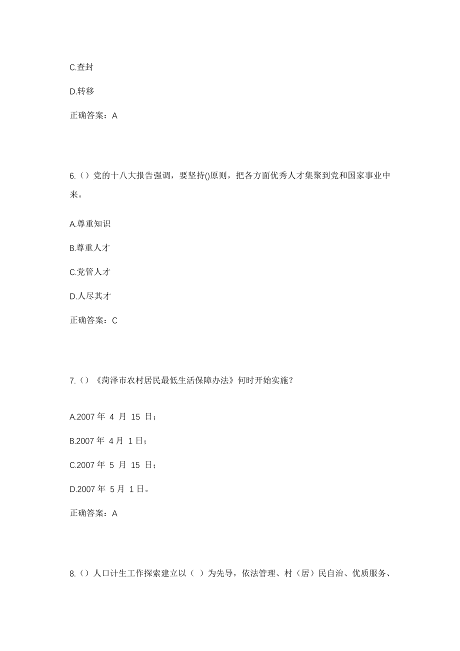 2023年广东省佛山市禅城区张槎街道上朗村社区工作人员考试模拟试题及答案_第3页