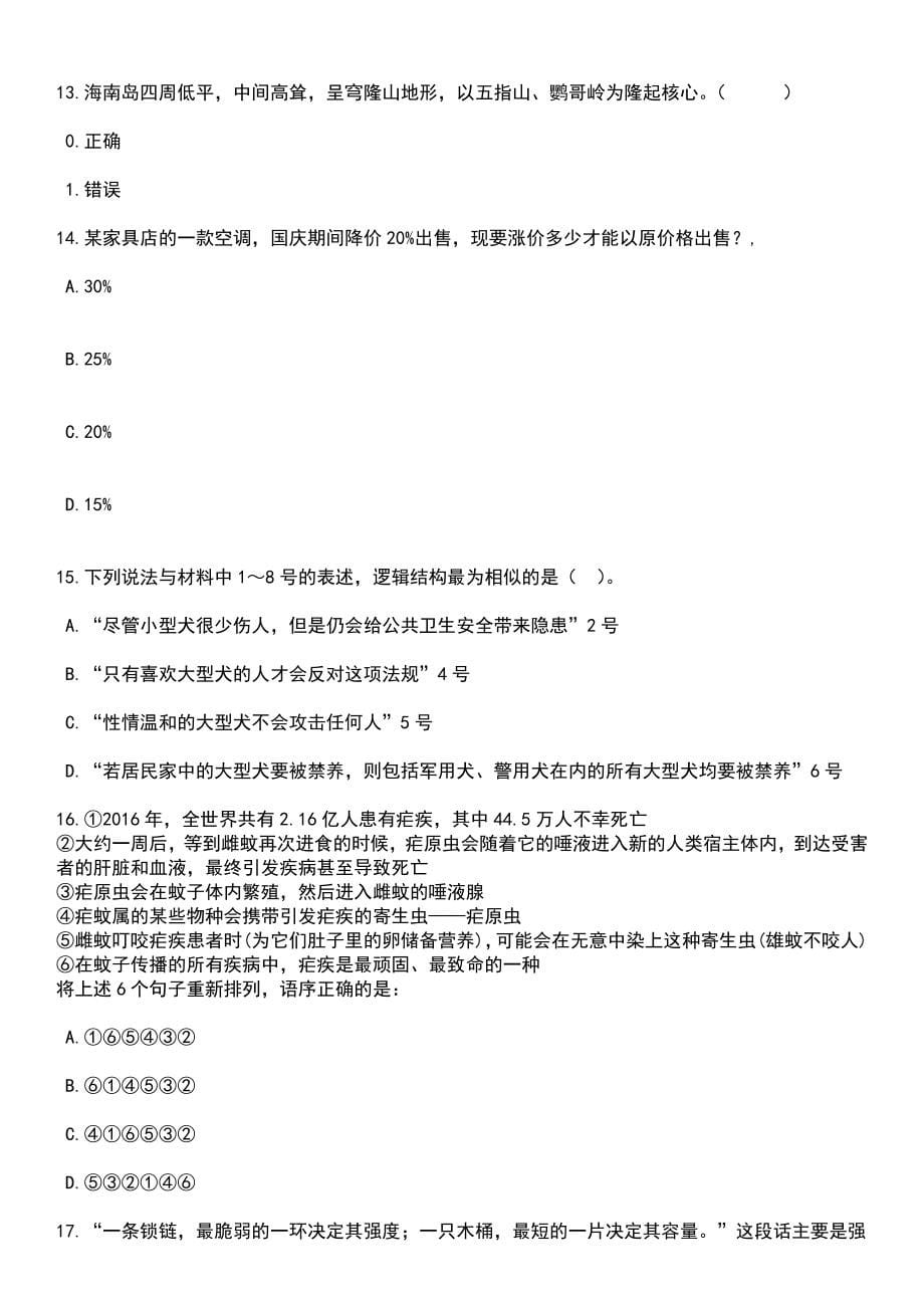 2023年05月山东省昌乐县卫健系统事业单位公开招聘76名工作人员笔试题库含答案解析_第5页