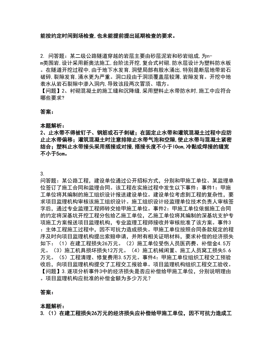 2022监理工程师-交通工程监理案例分析考前拔高名师测验卷10（附答案解析）_第2页