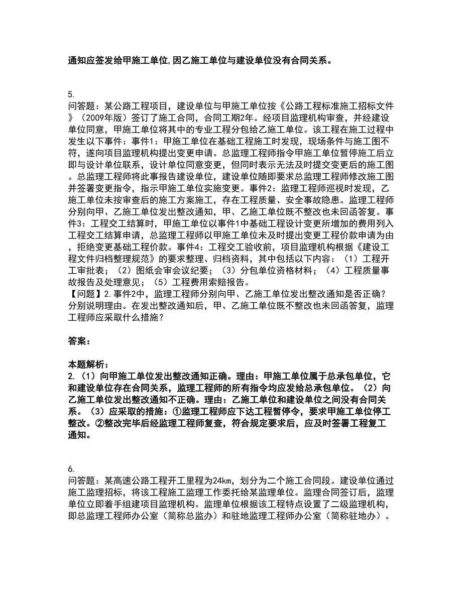 2022监理工程师-交通工程监理案例分析考前拔高名师测验卷10（附答案解析）_第4页