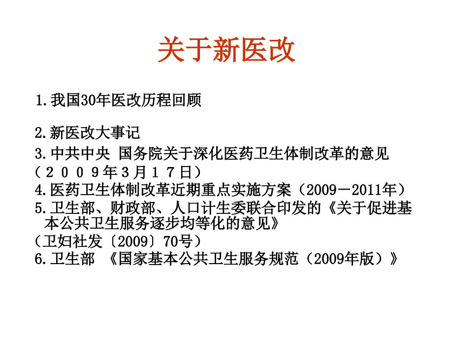 新医改与社区诊断_第2页