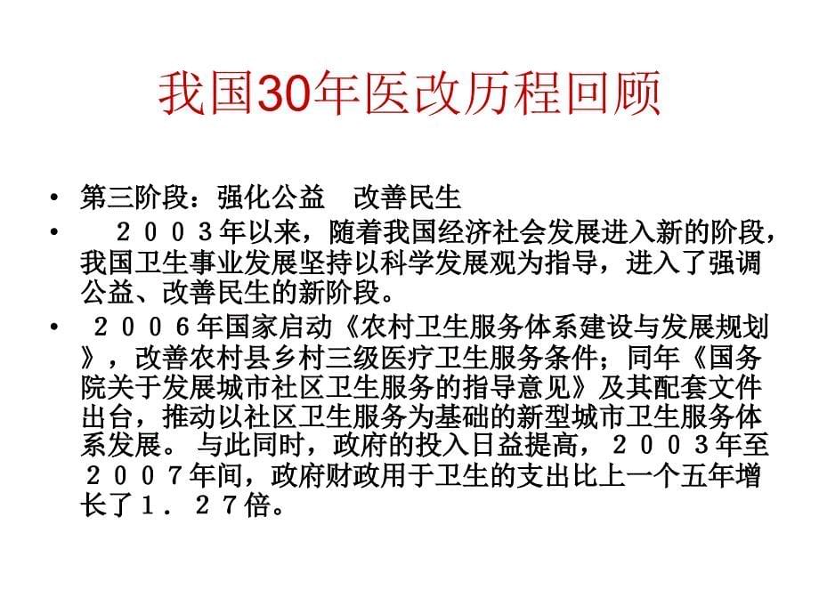 新医改与社区诊断_第5页