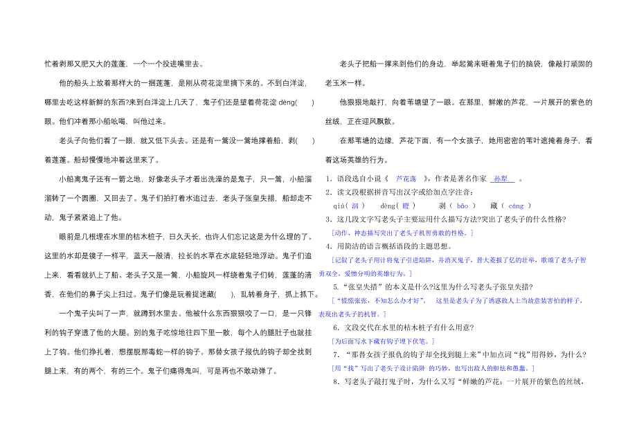 八年级上册语文重点篇目精彩语段阅读训练精粹[1].doc_第3页