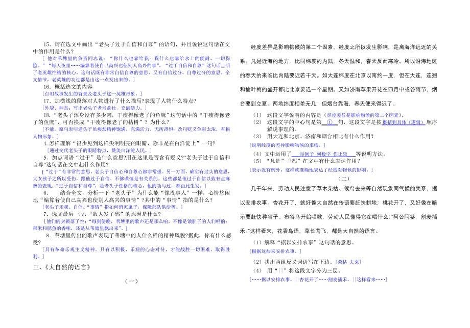 八年级上册语文重点篇目精彩语段阅读训练精粹[1].doc_第5页