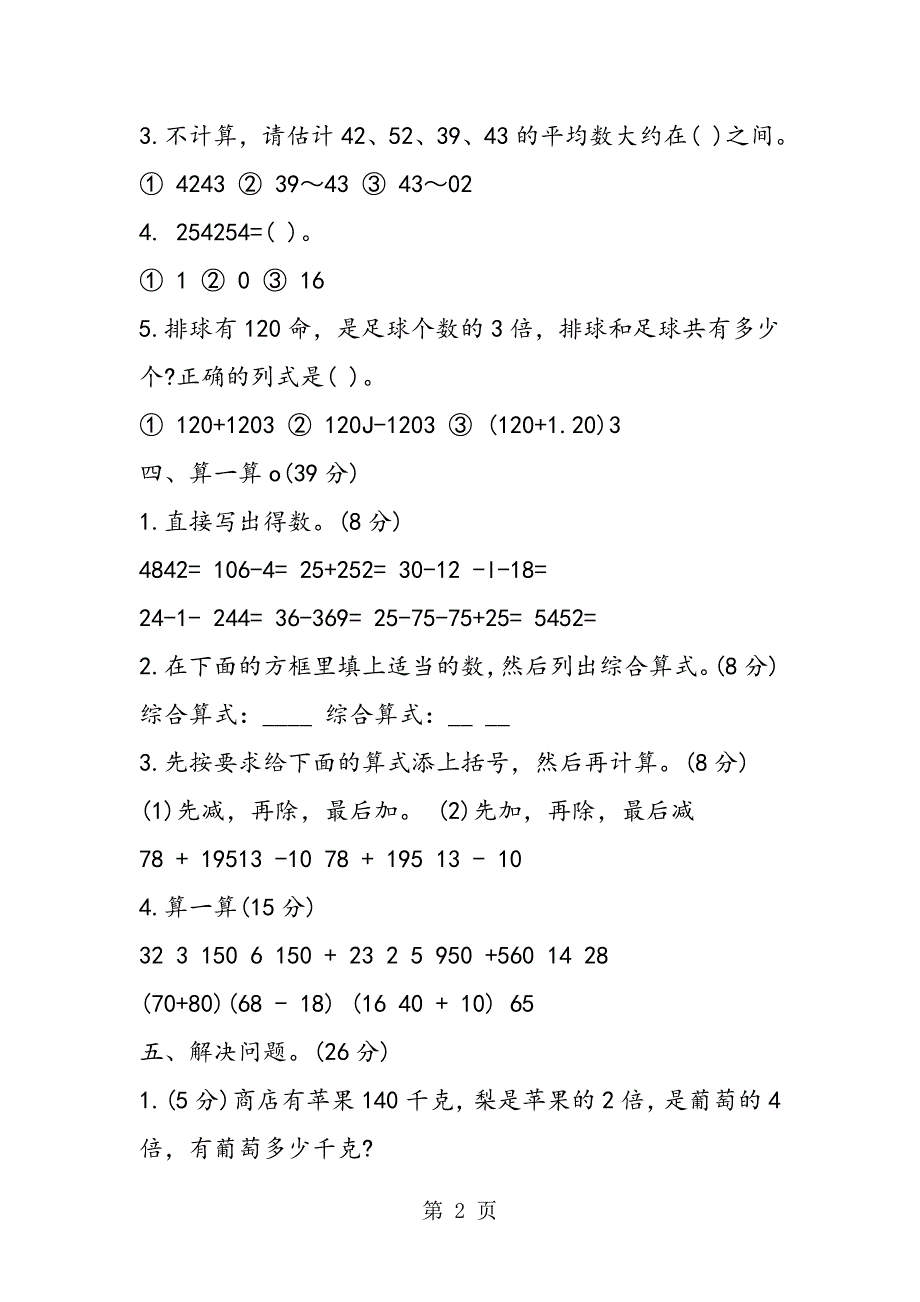 2023年小学四年级数学下册第一单元测验卷.doc_第2页