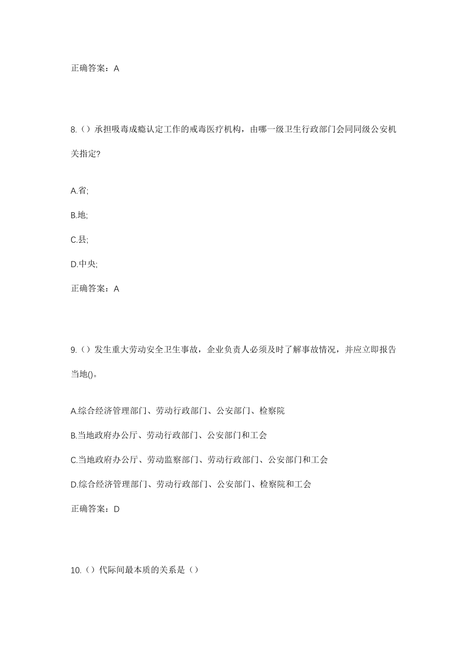 2023年山东省日照市岚山区高兴镇訾家店村社区工作人员考试模拟试题及答案_第4页