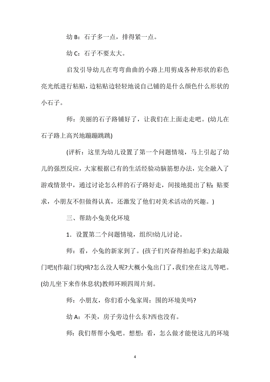 小班美术活动美丽的石子路教案反思_第4页