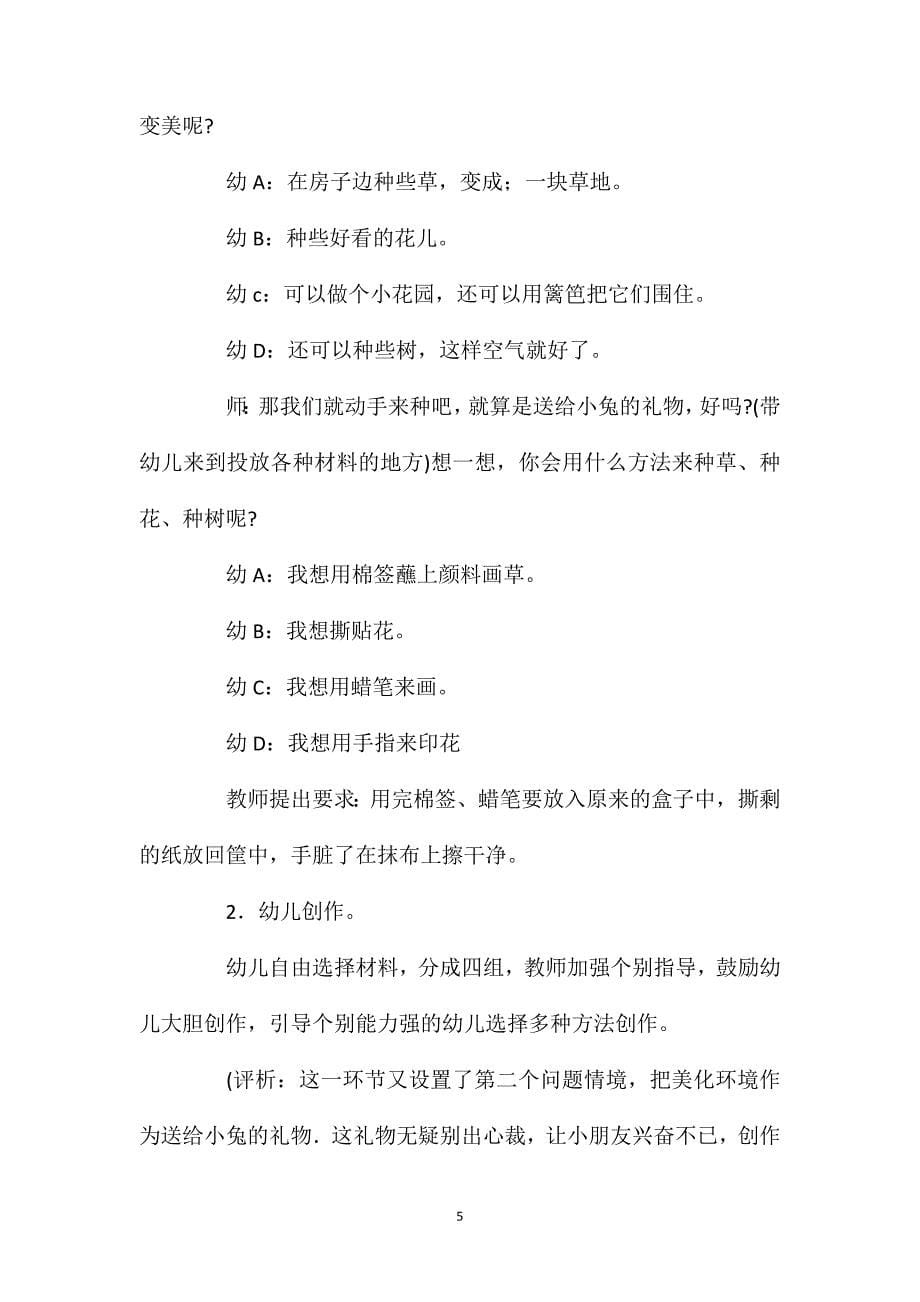 小班美术活动美丽的石子路教案反思_第5页