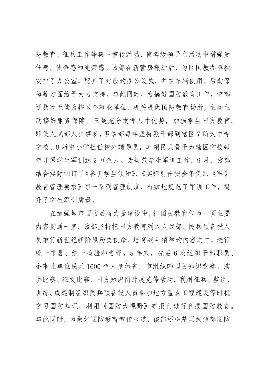 人武部国防教育先进集体事迹材料_第2页