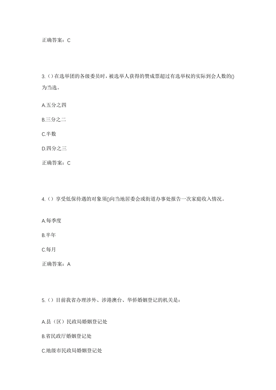 2023年四川省乐山市金口河区永和镇新乐村社区工作人员考试模拟题及答案_第2页