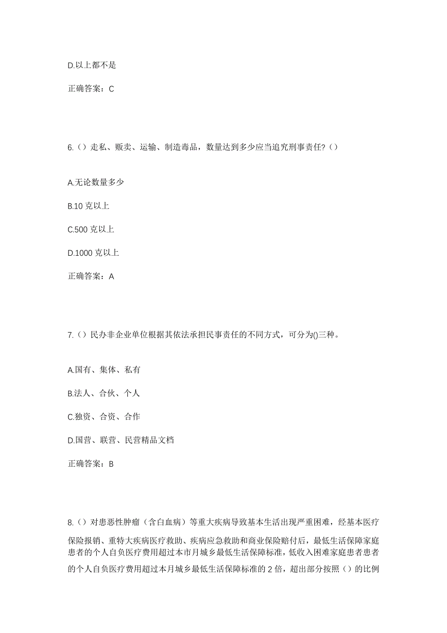 2023年四川省乐山市金口河区永和镇新乐村社区工作人员考试模拟题及答案_第3页