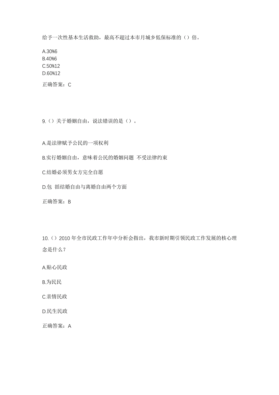 2023年四川省乐山市金口河区永和镇新乐村社区工作人员考试模拟题及答案_第4页