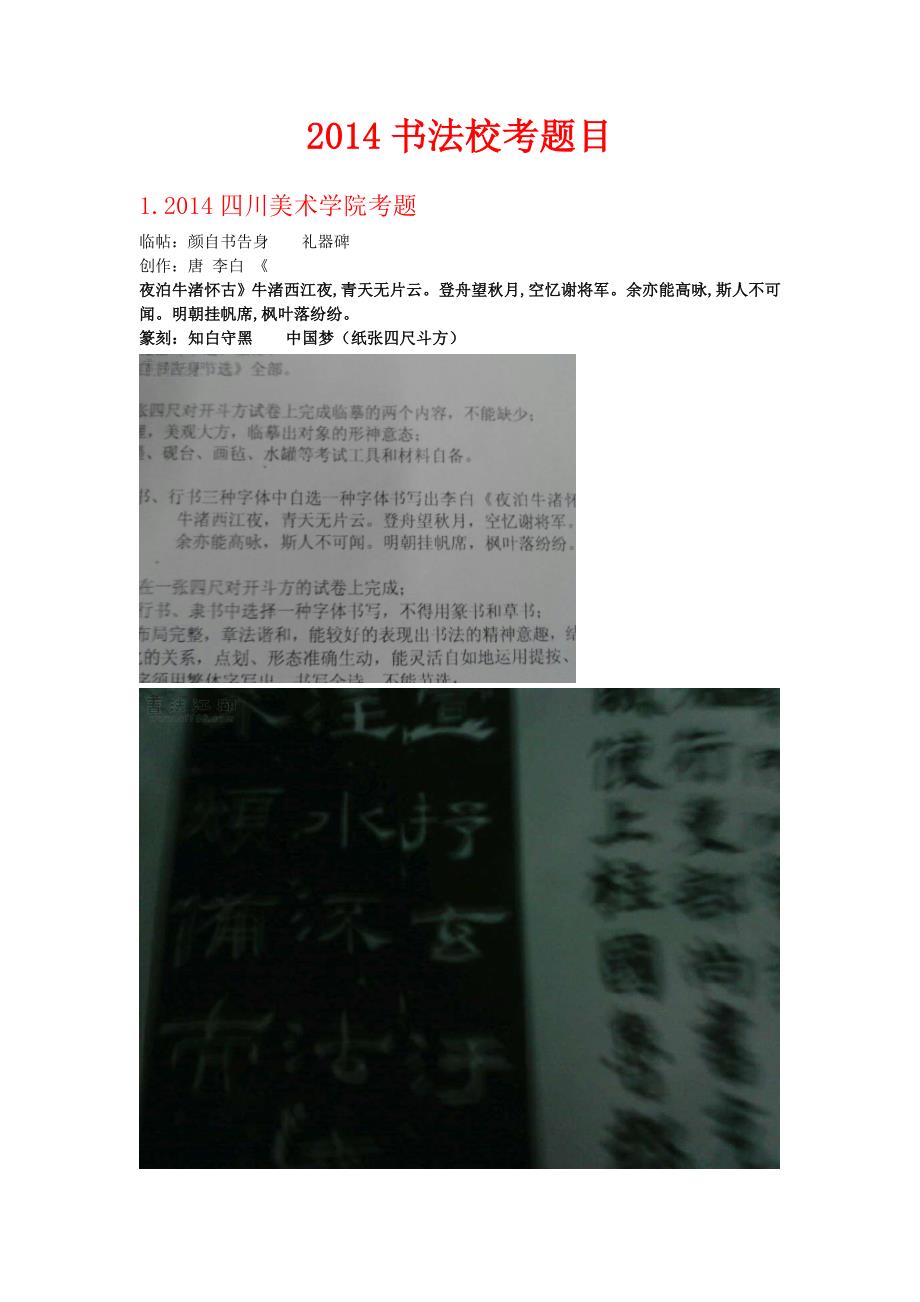 书法校考题目解析.doc_第1页