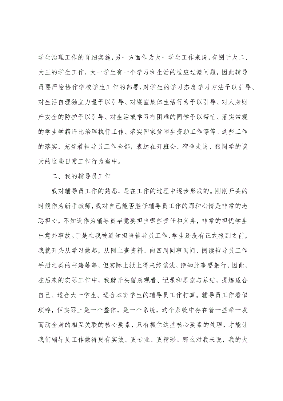 大学辅导员工作总结报告（个人通用）.docx_第3页