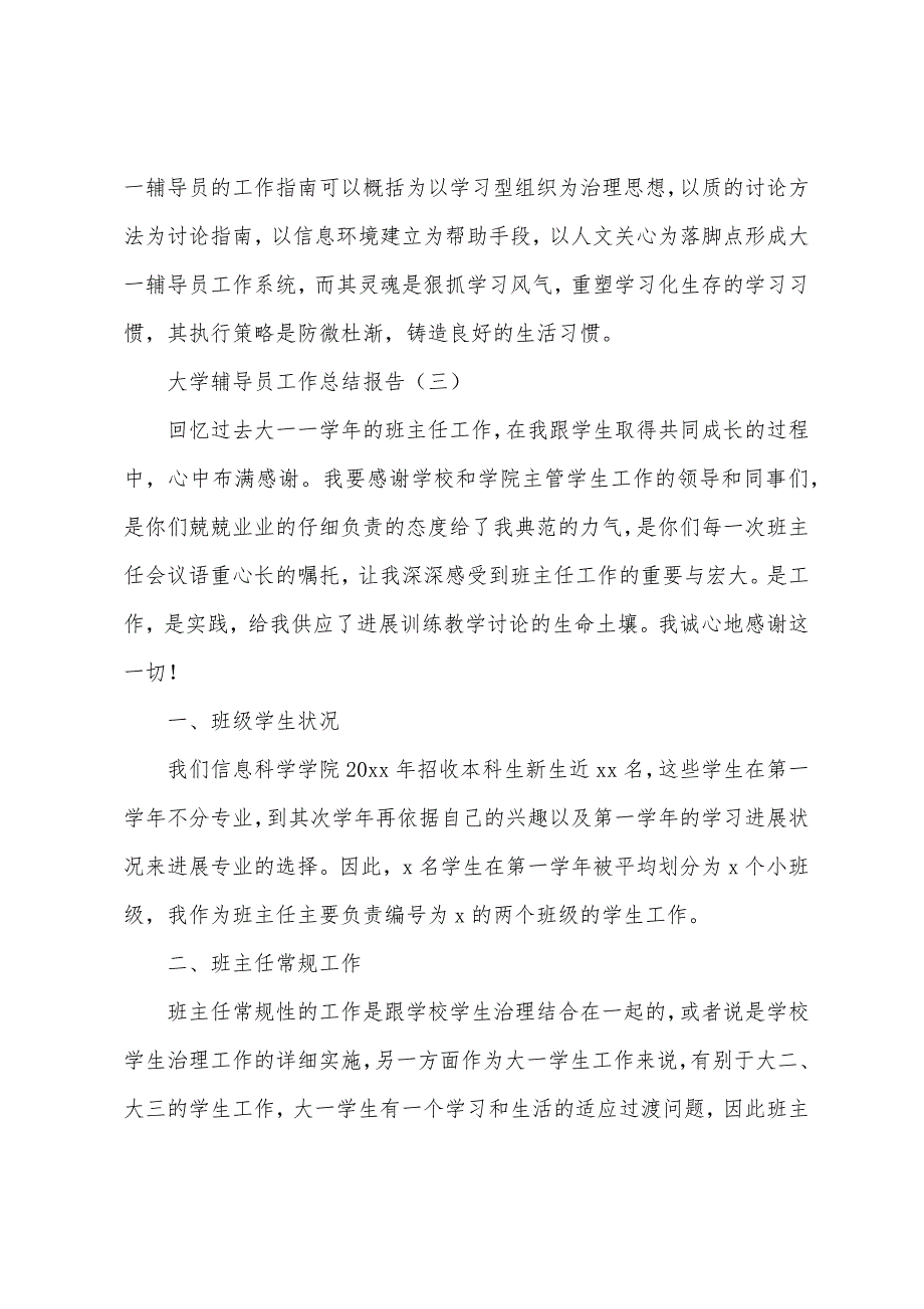 大学辅导员工作总结报告（个人通用）.docx_第4页