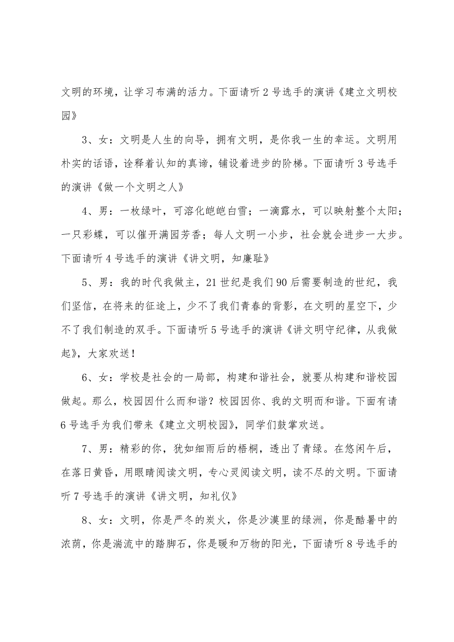 文明礼仪演讲比赛主持词模板.docx_第2页