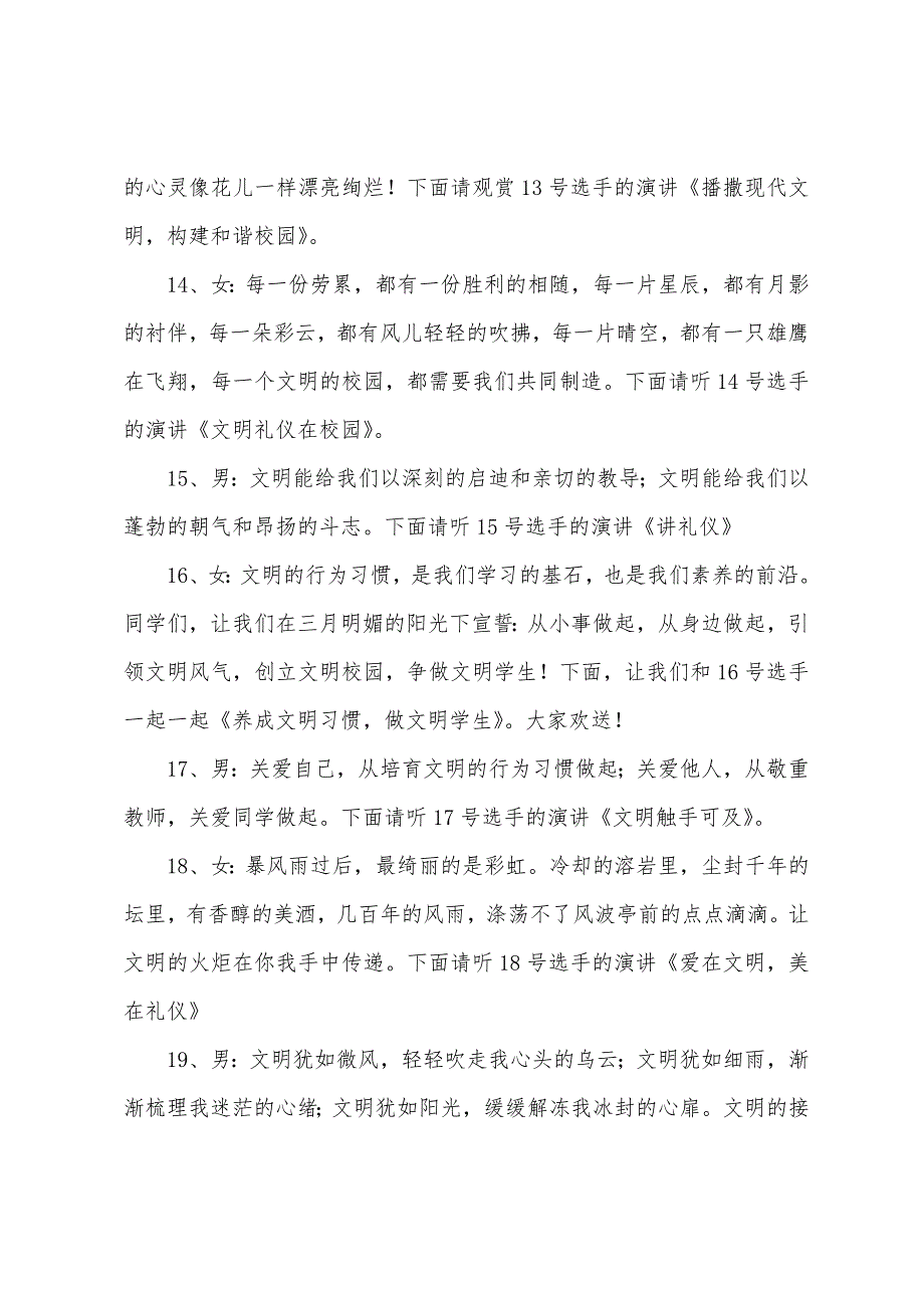 文明礼仪演讲比赛主持词模板.docx_第4页