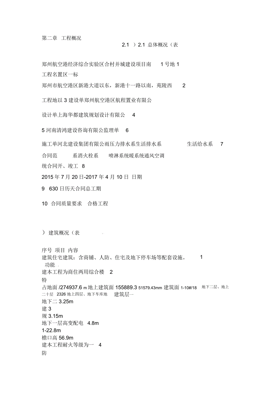 水暖施工方案完成_第4页